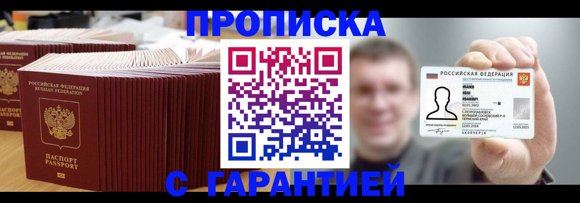 временная прописка в Саянске