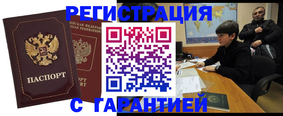 временная регистрация купить в Саянске