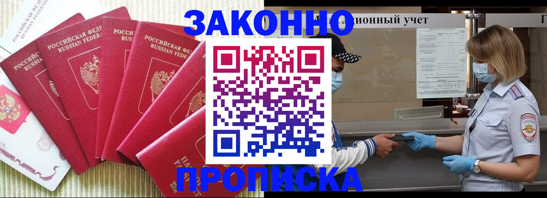 прописка для военкомата в Саянске