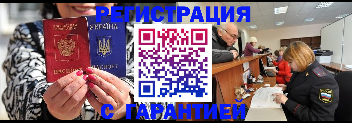 прописка для военкомата в Саянске