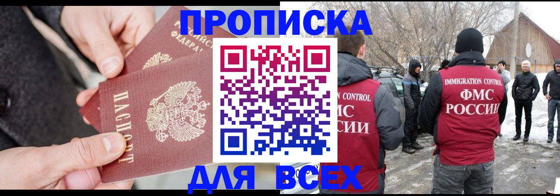временная регистрация в Саянске