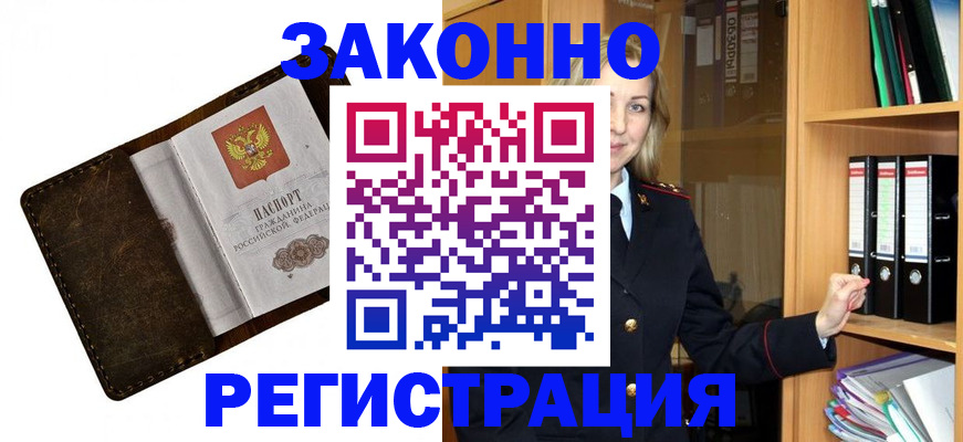 временная регистрация купить в Саянске