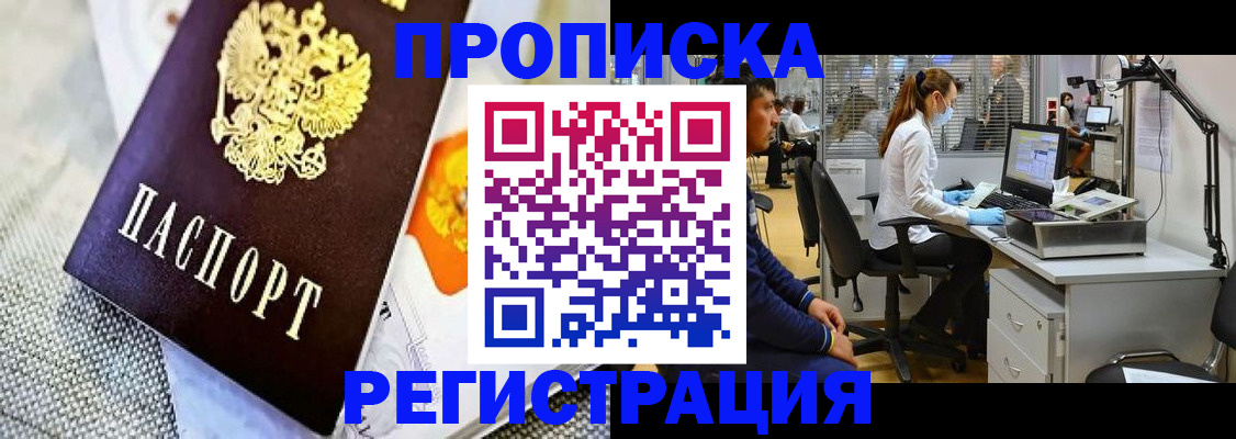 прописка гарантия в Саянске